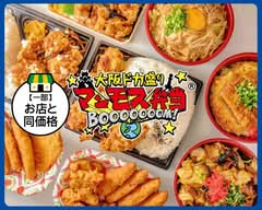 大阪ドカ盛りマンモス弁当 堺北花田店