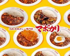 【元祖麻婆カレー専門店】マボカリ難波本店