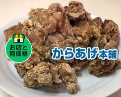 からあげ本舗 雄郡店 karaagehonpo yuugunten