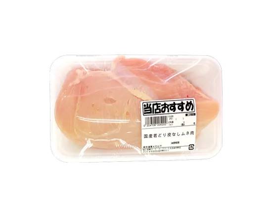 若どりムネ肉1枚 255~465g