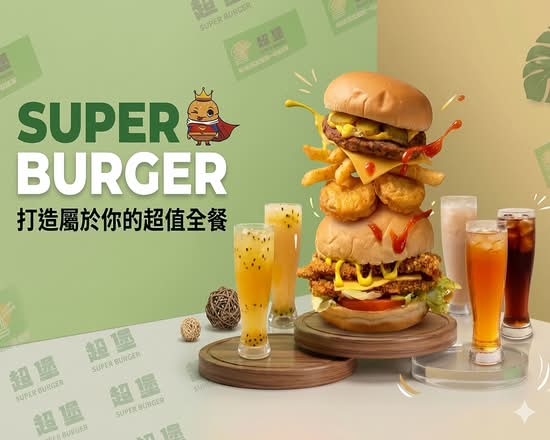 超堡Super burger漢堡手搖飲專賣店 一中門市