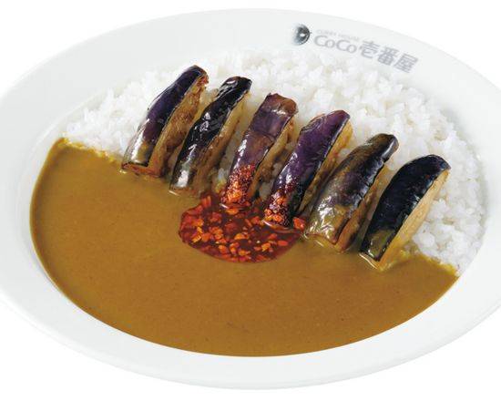 なす(6個)カレー＋スパイスオイル痺辛旨椒 Eggplant (6 pcs) curry with spicy chili oil