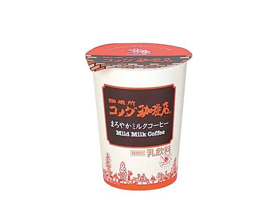 【チルド飲料】コメダまろやかミルクコーヒー 290ml