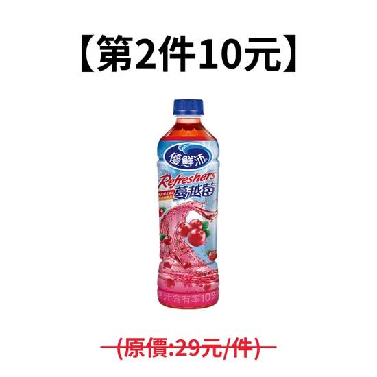【第2件10元】優鮮沛蔓越莓綜合果汁PET500