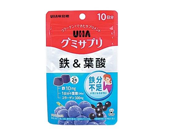 【ヘルスケア】●UHAグミサプ�リ 鉄&葉酸 10日分