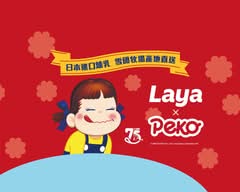 拉亞漢堡 大安安居店