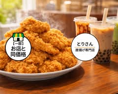 【台湾唐揚げジーパイ】とりさん唐揚げ専門店