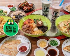 屯舎火鍋&麻辣湯