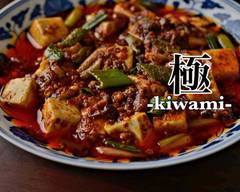 中野麻婆豆腐 極-kiwami- Nakano Mapo Tofu