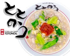 麺屋ととのう。