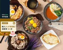 萱饗晏 清水店