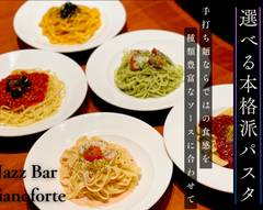 【選べる本格パスタ】Jazz Bar Pianoforte