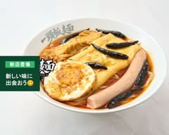 一頭板麺　One head noodle			