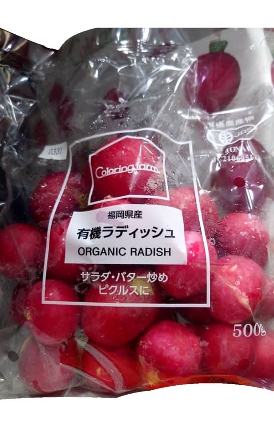 有機ラディッシュ 500g