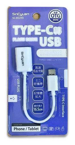 TYPE-C轉USB OTG轉接線16.5cm#SC-3CL145#4712106859739