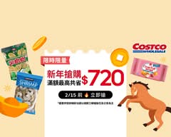 Costco 好市多 北投店