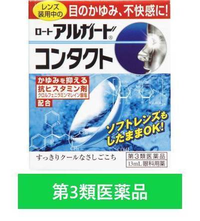 アルガードコンタクトａ１３ｍＬ:4987241100378