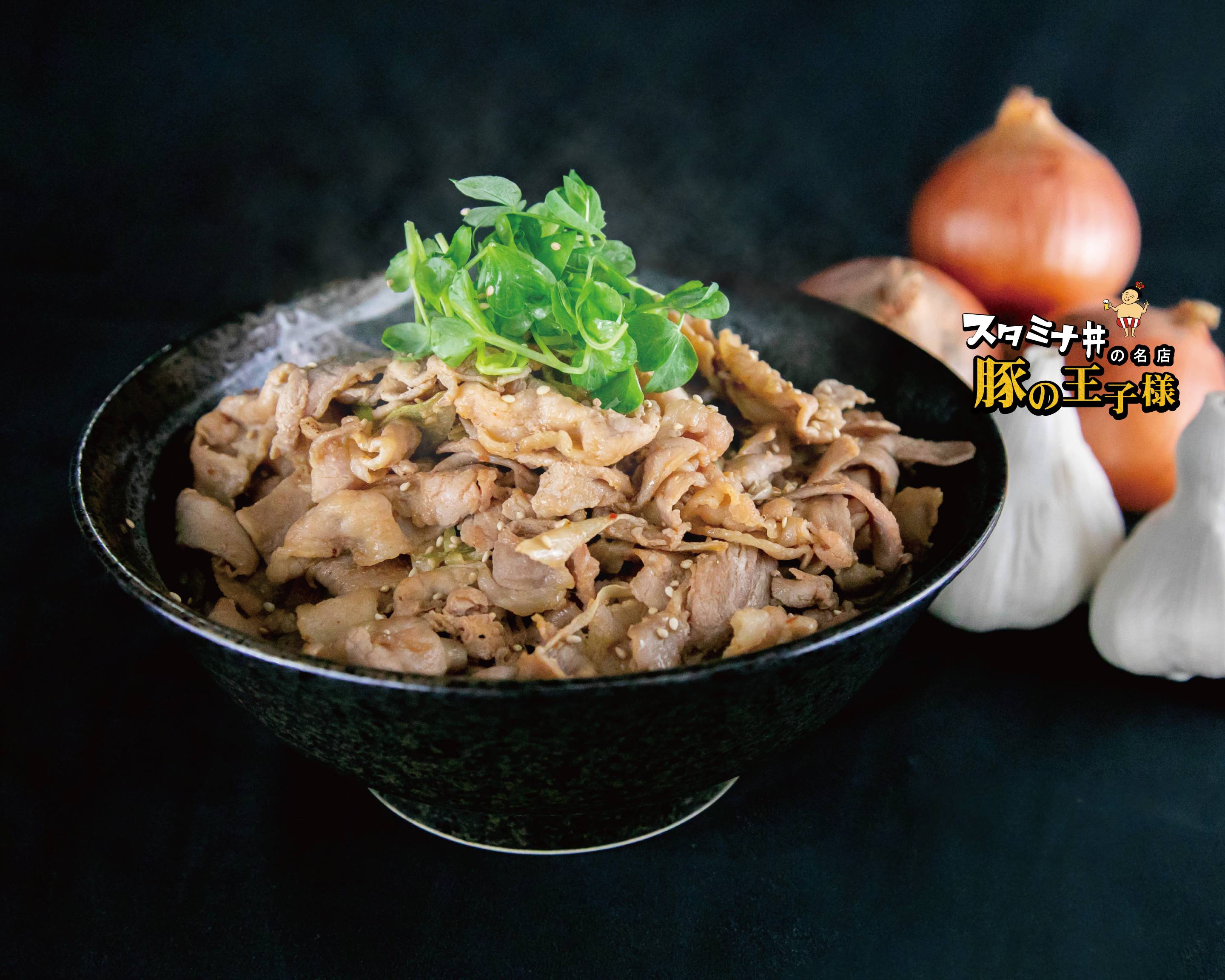 スタミナ丼の名店 豚の王子様のデリバリー ・持ち帰り| メニュー
