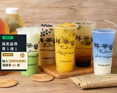 鮮茶藝
