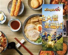 男子漢拉麵 淡水竹圍店