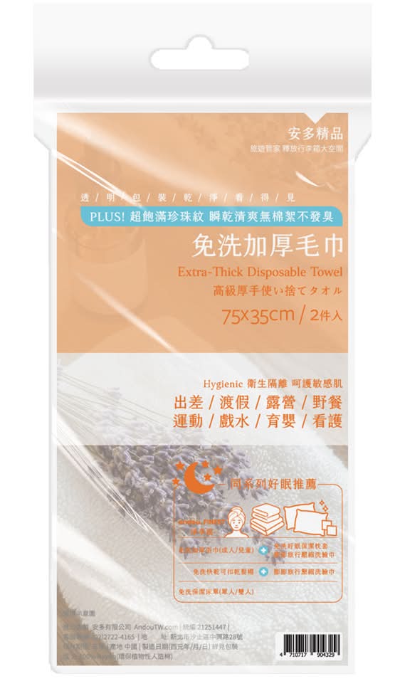 安多精品免洗毛巾2入 <2PC包 x 1 x 1PC包>