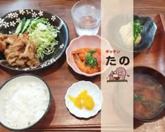 キッチンたの Kitchin Tano