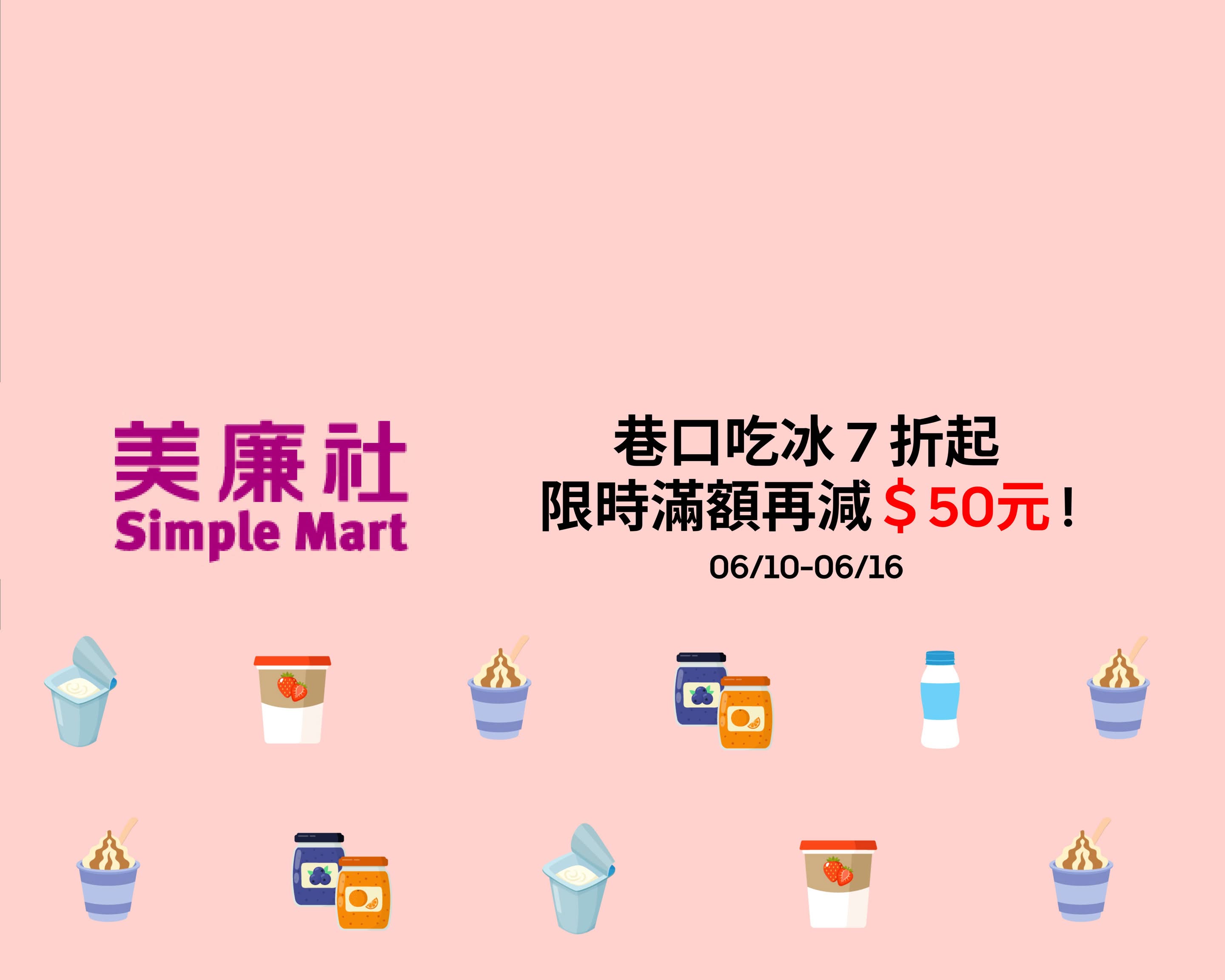 美廉社(新竹明湖店)