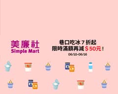 美廉社 三峽大仁二店