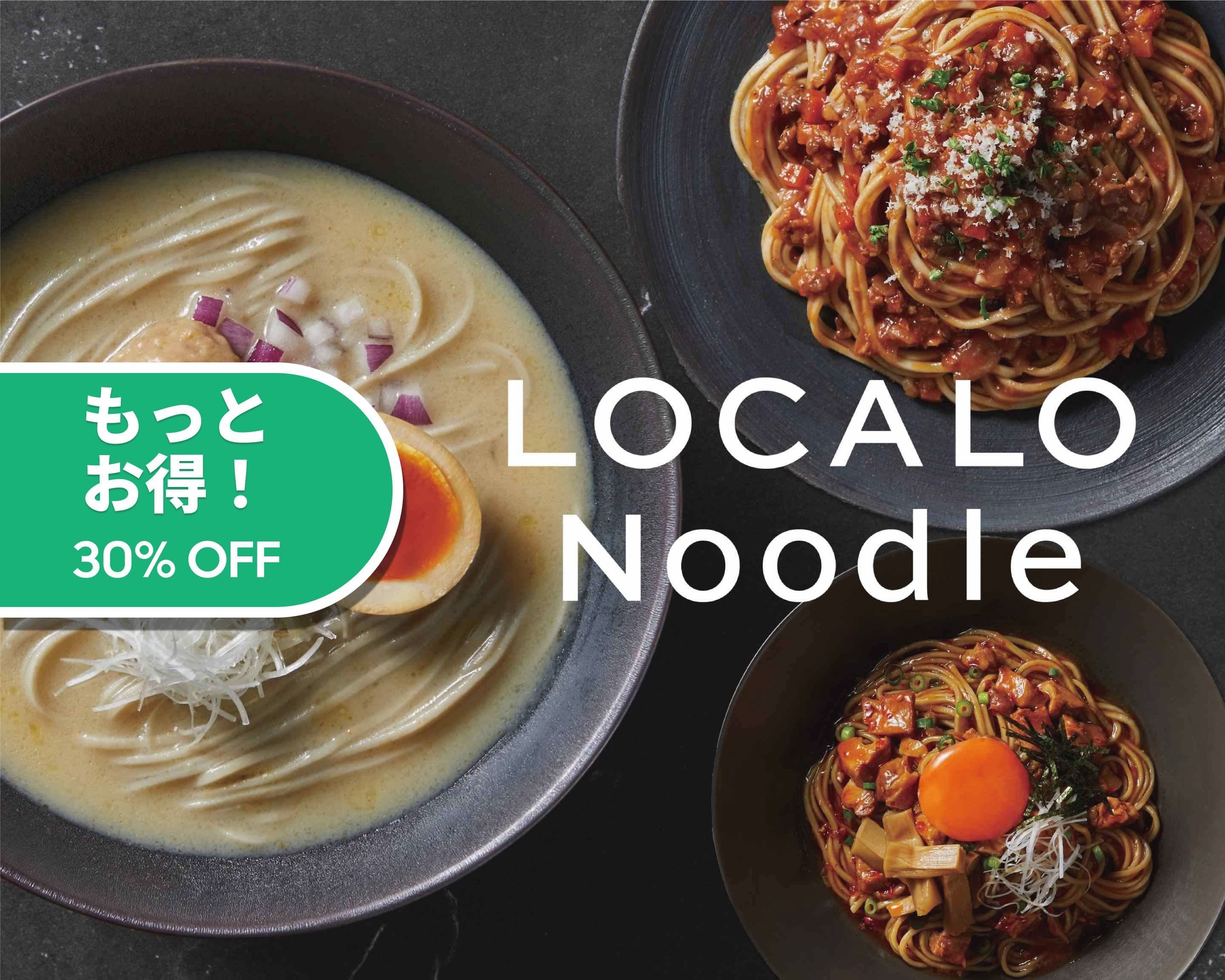 罪悪感ゼロヌードル！】 LOCALO Noodle（ロカロヌードル） 仙台店の