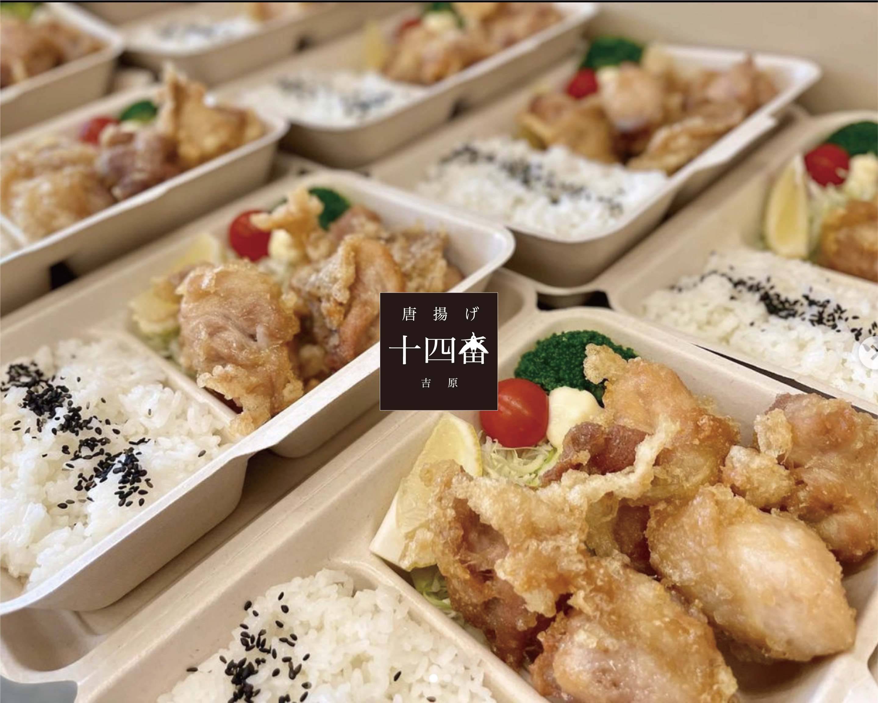 唐揚げ十四番 Karaage 14thのデリバリー | メニューを見る |富士