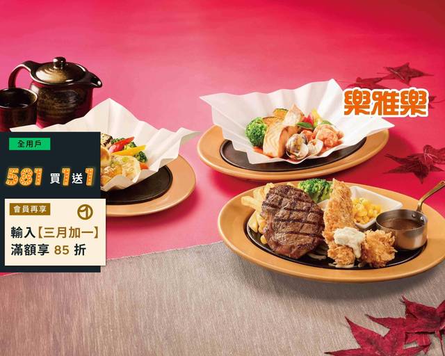 樂雅樂 北投店 Menu Delivery in Taipei | Delivery Menu & Prices | Uber Eats