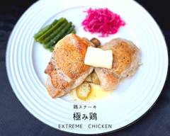 鶏ステーキ 極み鶏 Extreme Chicken