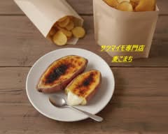 【さつまいも専門店】麦こまち