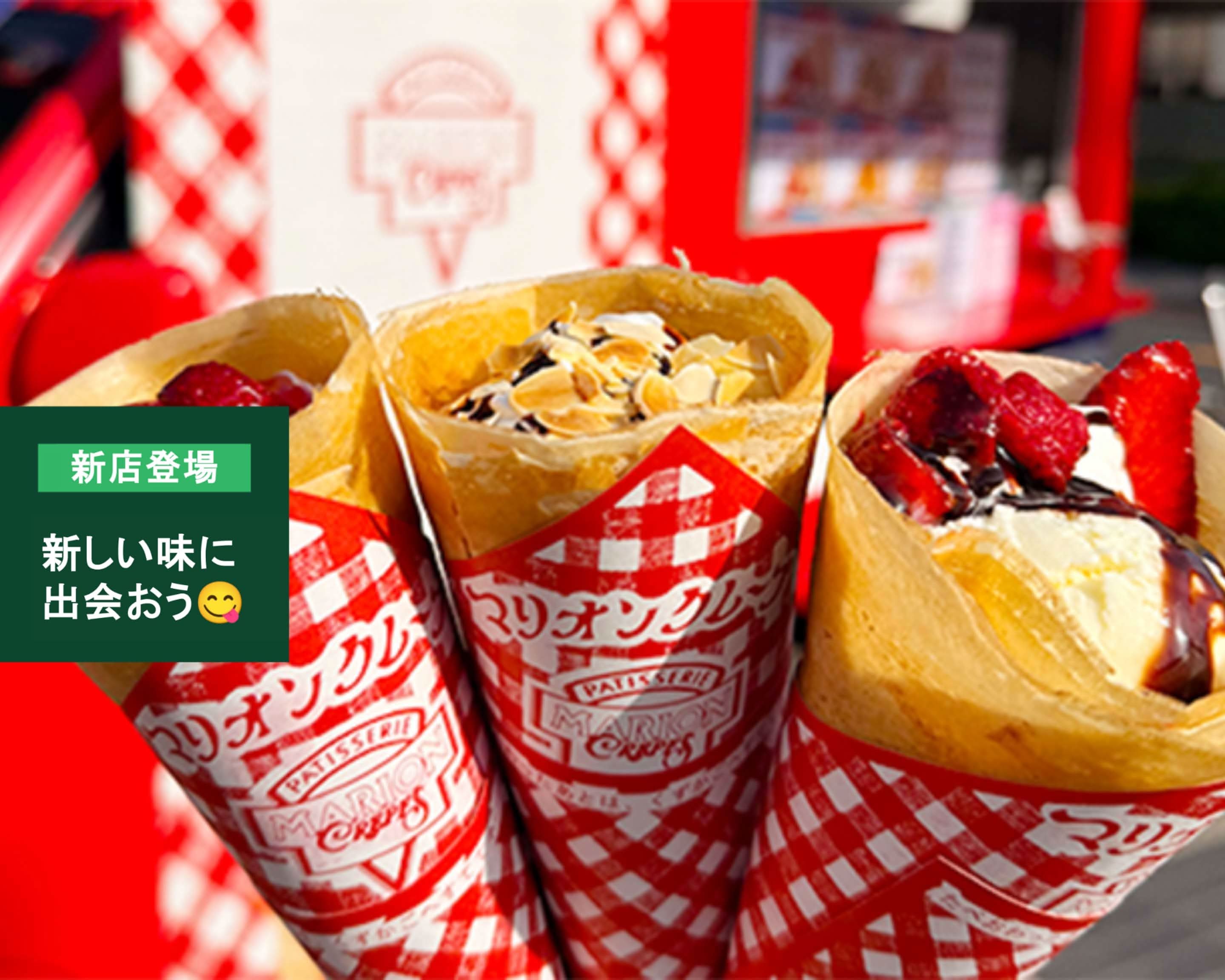 マリオンクレープ 函館赤レンガの出前・宅配・テイクアウトメニュー