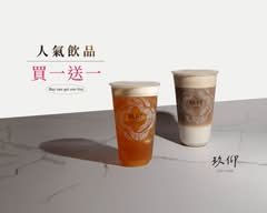 玖仰茶食文化 仁愛延吉店