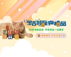 金吉利寵物精品店(蘆洲店)