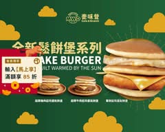 麥味登 中和連城店