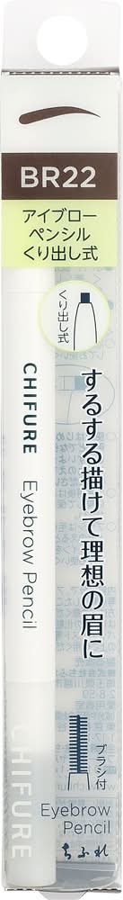 ちふれ アイブローペンシル くり出し式 - 22 ブラウン