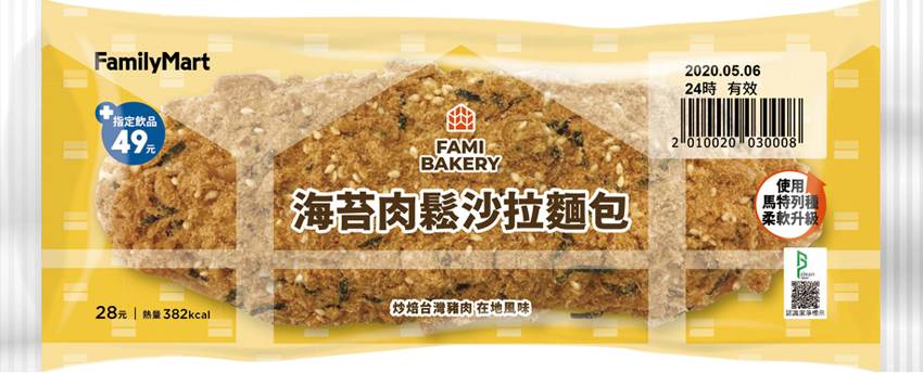 二配海苔肉鬆沙拉麵包