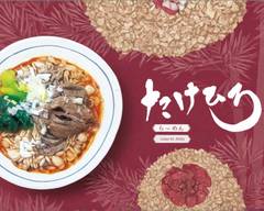 らーめん たけひろ