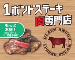 SmileSteak１ポンドステーキ肉専門店 綾瀬店