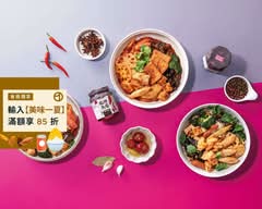 麻辣天后炒香鍋 桃園中正店