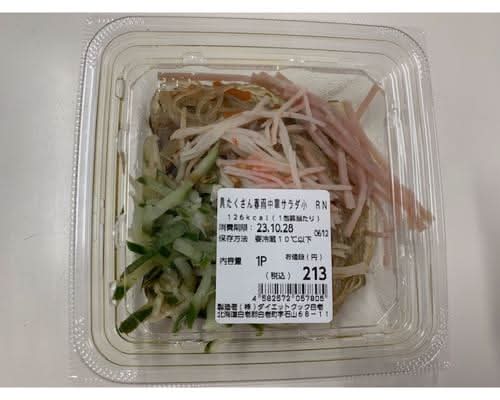 【保冷剤付】具たくさん春雨中華サラダ小