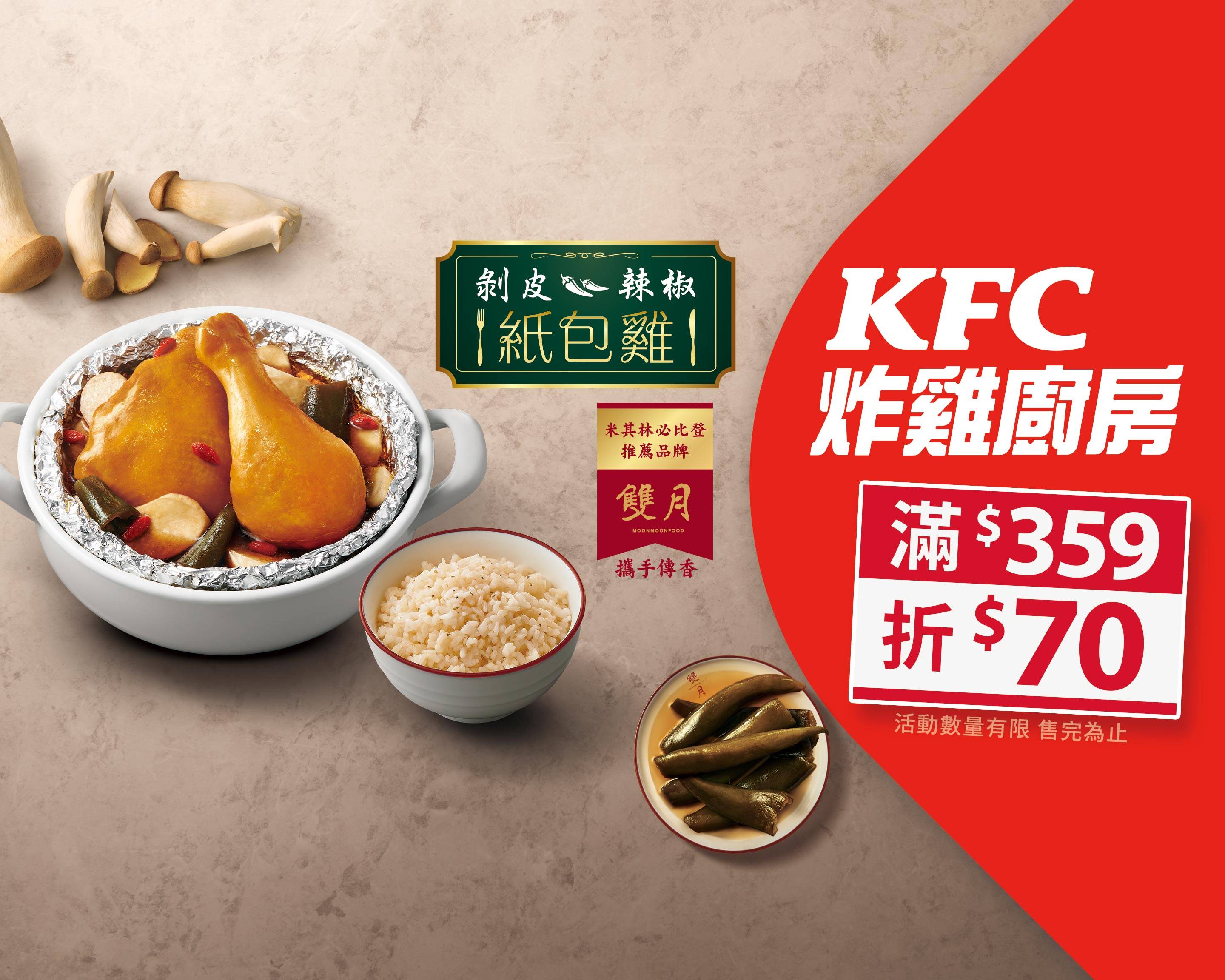 肯德基KFC炸雞廚房 高雄楠梓二店菜單與外送 | 高雄 | 菜單與價格 | Uber Eats