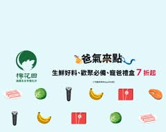 棉花田生機園地 內湖門市