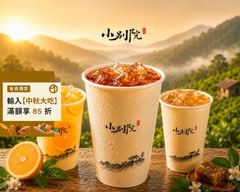 小別院台灣茶飲--中原店 (深夜手搖飲)