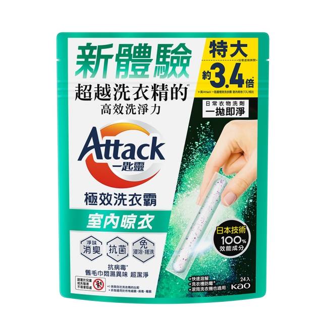 Attack一匙靈極效洗衣霸 室內晾衣 24入