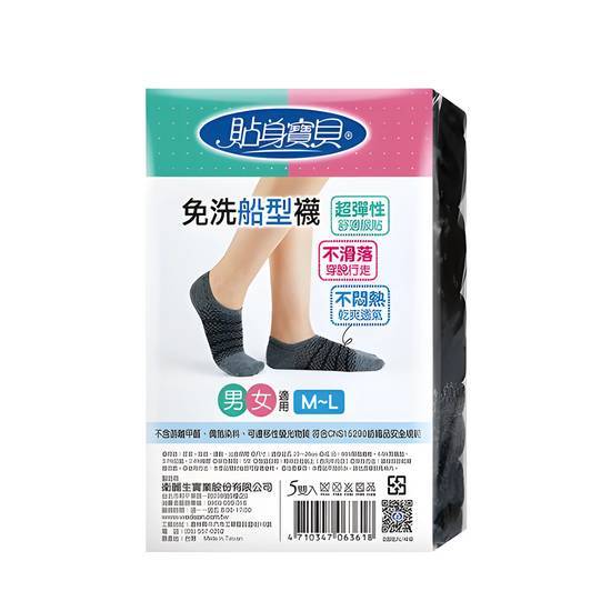 貼身寶貝免洗船型襪(男女適用M~L)-5入#4710347063618