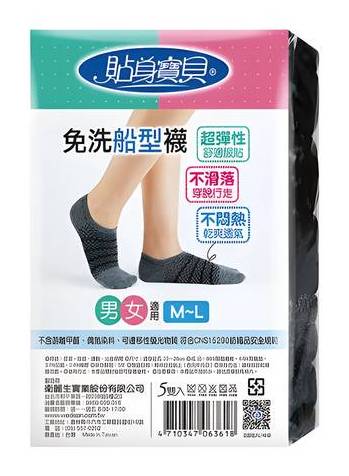 貼身寶貝免洗船型襪(男女適用M~L)-5入#4710347063618