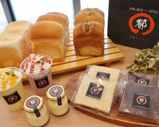 至極の絹食�パン専門店　都丸 The ultimate silk bread specialty store Tomaru